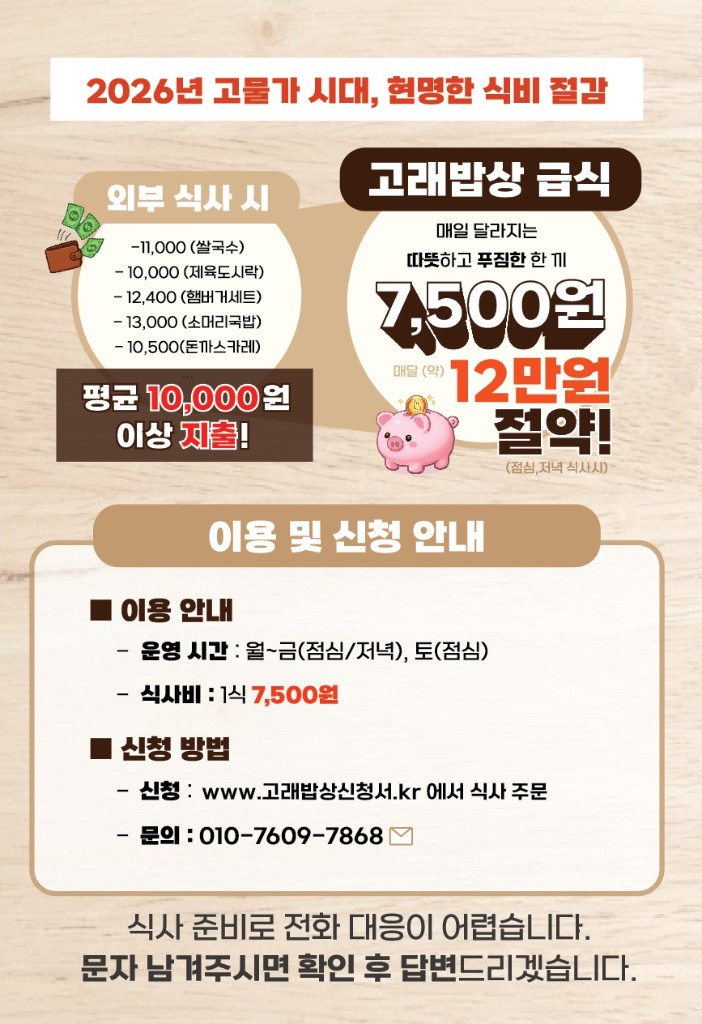 고래밥상 급식 1식 7,500원 — 이용 및 신청 안내, 운영 시간, 문의 연락처